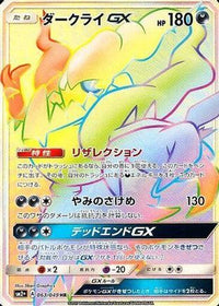 Darkrai GX 063/049 - SM2 Facing a New Trial Holofoil (Japanese)