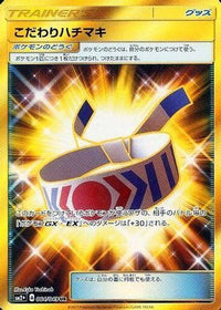 Choice Band 064/049 - SM2 Facing a New Trial Holofoil (Japanese)