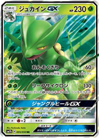 Sceptile GX - 005/050 005/050/undefined - SM7b Fairy Rise Holofoil (Japanese)