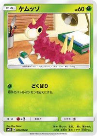 Wurmple 006/050 - SM7b Fairy Rise  (Japanese)