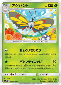 Beautifly 008/050 - SM7b Fairy Rise  (Japanese)