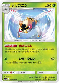 Ninjask 010/050/undefined - SM7b Fairy Rise  (Japanese)