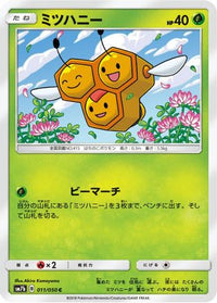 Combee 011/050/undefined - SM7b Fairy Rise  (Japanese)