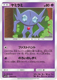 Sableye 016/050 - SM7b Fairy Rise  (Japanese)