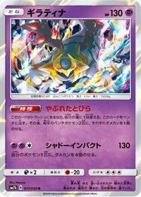 Giratina 017/050 - SM7b Fairy Rise Holofoil (Japanese)