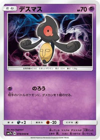 Yamask 019/050/undefined - SM7b Fairy Rise  (Japanese)