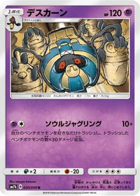 Cofagrigus 020/050 - SM7b Fairy Rise  (Japanese)