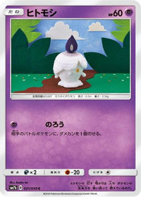 Litwick 021/050/undefined - SM7b Fairy Rise  (Japanese)
