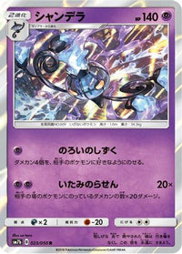 Chandelure 023/050 - SM7b Fairy Rise  (Japanese)