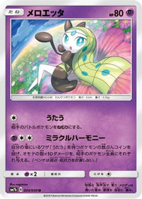 Meloetta 024/050/undefined - SM7b Fairy Rise  (Japanese)