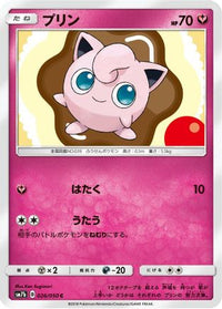 Jigglypuff 026/050 - SM7b Fairy Rise  (Japanese)