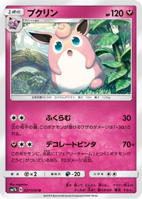 Wigglytuff 027/050/undefined - SM7b Fairy Rise  (Japanese)