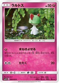 Ralts 028/050/undefined - SM7b Fairy Rise  (Japanese)