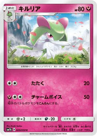 Kirlia 029/050/undefined - SM7b Fairy Rise  (Japanese)