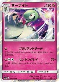 Gardevoir 030/050/undefined - SM7b Fairy Rise Holofoil (Japanese)
