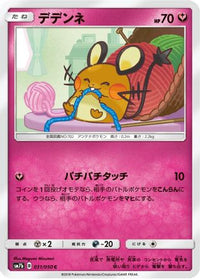 Dedenne 031/050 - SM7b Fairy Rise  (Japanese)