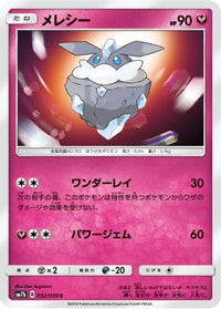 Carbink 032/050 - SM7b Fairy Rise  (Japanese)