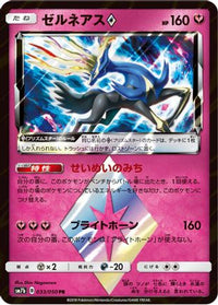 Xerneas Prism Star 033/050 - SM7b Fairy Rise Holofoil (Japanese)