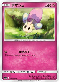 Morelull 036/050/undefined - SM7b Fairy Rise  (Japanese)