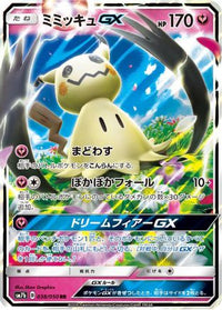 Mimikyu GX - 038/050 038/050/undefined - SM7b Fairy Rise Holofoil (Japanese)