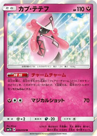 Tapu Lele 039/050/undefined - SM7b Fairy Rise Holofoil (Japanese)