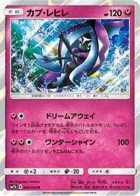 Tapu Fini 040/050/undefined - SM7b Fairy Rise Holofoil (Japanese)