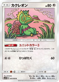 Kecleon 041/050 - SM7b Fairy Rise  (Japanese)