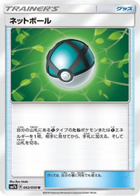 Net Ball 042/050 - SM7b Fairy Rise  (Japanese)