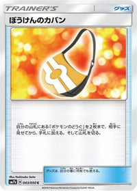 Adventure Bag 043/050 - SM7b Fairy Rise  (Japanese)