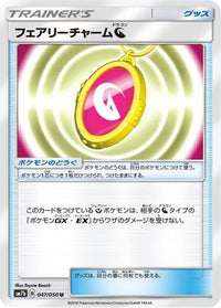Fairy Charm N 047/050 - SM7b Fairy Rise  (Japanese)