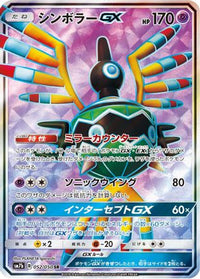 Sigilyph GX 052/050 - SM7b Fairy Rise Holofoil (Japanese)