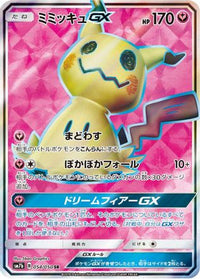 Mimikyu GX 054/050 - SM7b Fairy Rise Holofoil (Japanese)