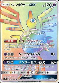 Sigilyph GX 058/050 - SM7b Fairy Rise Holofoil (Japanese)