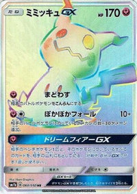 Mimikyu GX 060/050 - SM7b Fairy Rise Holofoil (Japanese)