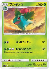 Ivysaur 002/072 - SM3 Shining Legends  (Japanese)