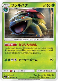 Venusaur 003/072 - SM3 Shining Legends  (Japanese)