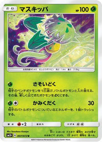 Carnivine 007/072 - SM3 Shining Legends  (Japanese)