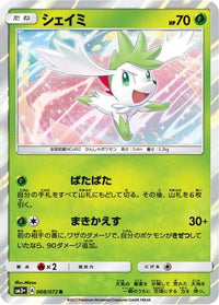 Shaymin 008/072 - SM3 Shining Legends Holofoil (Japanese)