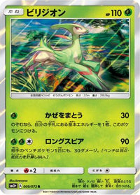 Virizion 009/072 - SM3 Shining Legends Holofoil (Japanese)