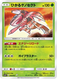 Shining Genesect 010/072 - SM3 Shining Legends Holofoil (Japanese)