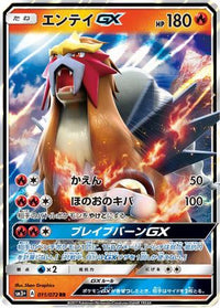 Entei GX 011/072 - SM3 Shining Legends Holofoil (Japanese)