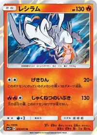 Reshiram 015/072 - SM3 Shining Legends Holofoil (Japanese)