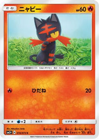 Litten 016/072 - SM3 Shining Legends  (Japanese)