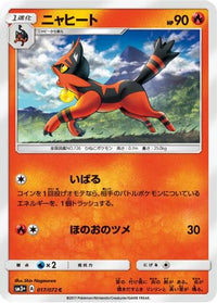 Torracat 017/072 - SM3 Shining Legends  (Japanese)