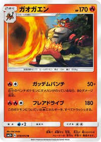 Incineroar 018/072 - SM3 Shining Legends  (Japanese)