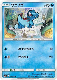 Totodile 019/072 - SM3 Shining Legends  (Japanese)