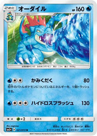 Feraligatr 021/072 - SM3 Shining Legends  (Japanese)