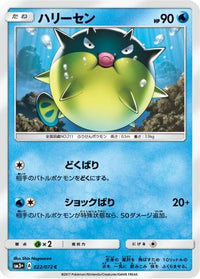 Qwilfish 022/072 - SM3 Shining Legends  (Japanese)