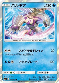Palkia 025/072 - SM3 Shining Legends Holofoil (Japanese)