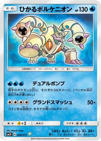 Shining Volcanion 028/072 - SM3 Shining Legends Holofoil (Japanese)